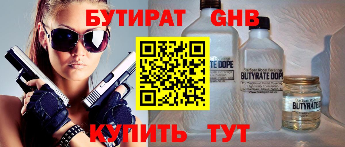 БУТИРАТ BDO Сибай