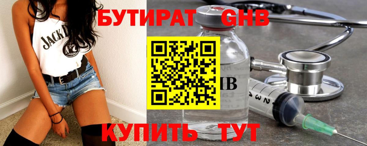 Сибай  Бутират 99%  Вход с VPN 
