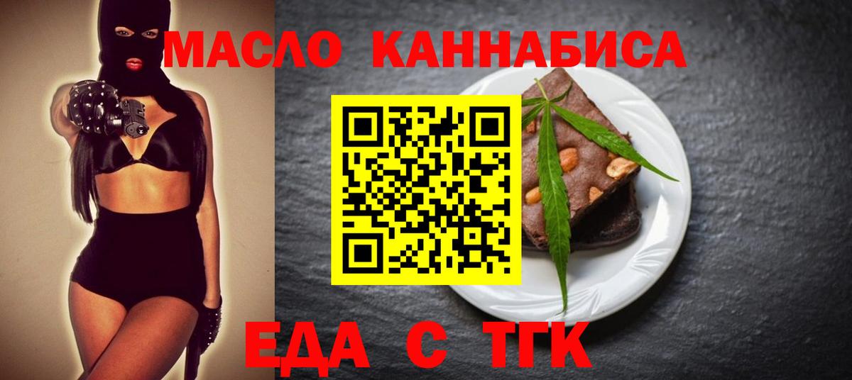 Сибай  Еда ТГК конопля  Вход с VPN 