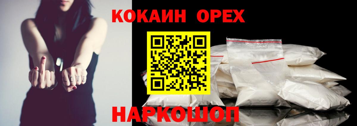 Кокаин  Кокаин 97%  Вход с VPN  Сибай  КОКАИН 99% 