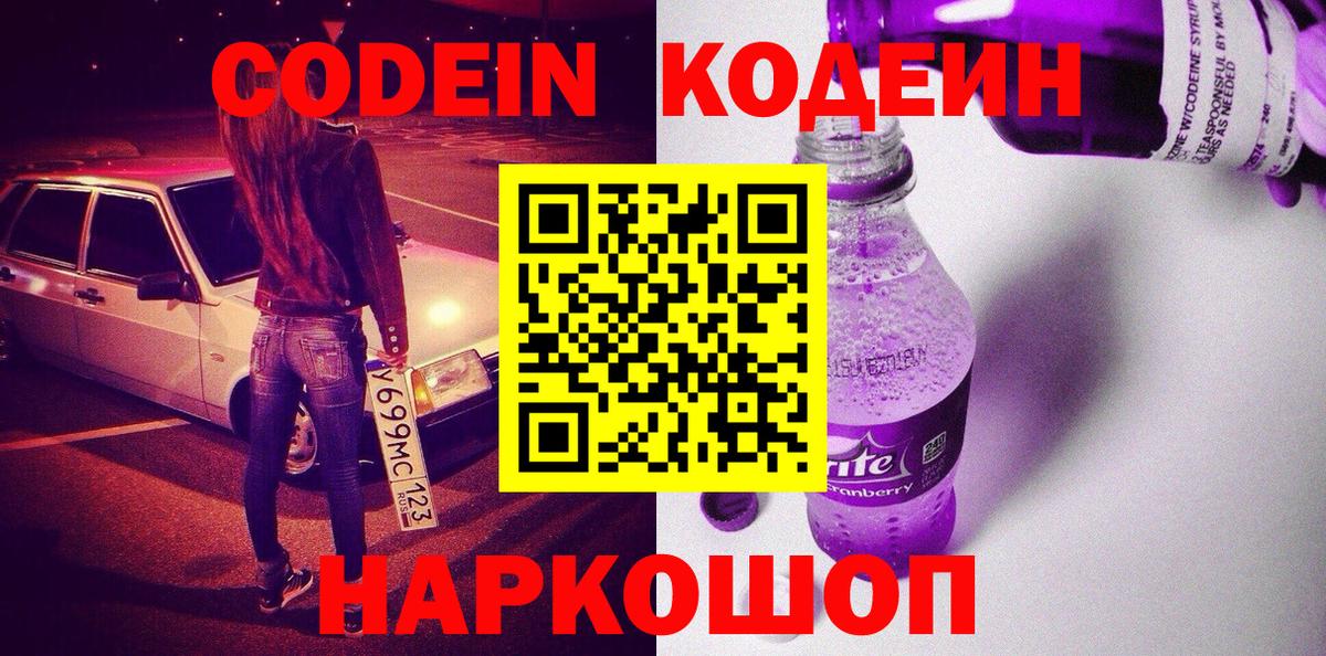 Кодеиновый сироп Lean напиток Lean (лин)  Вход с VPN  Сибай  Кодеин напиток Lean (лин) 