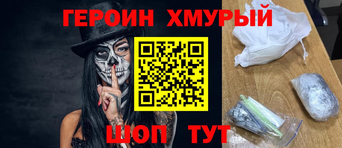 ГЕРОИН  Вход с VPN  Сибай  Героин афганец 