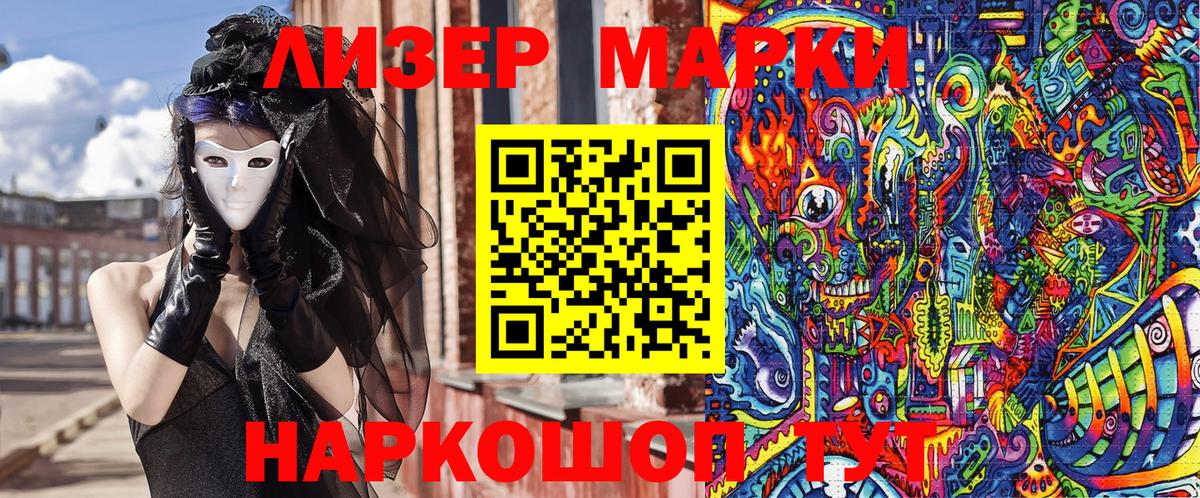 Марки NBOMe 1500мкг Сибай